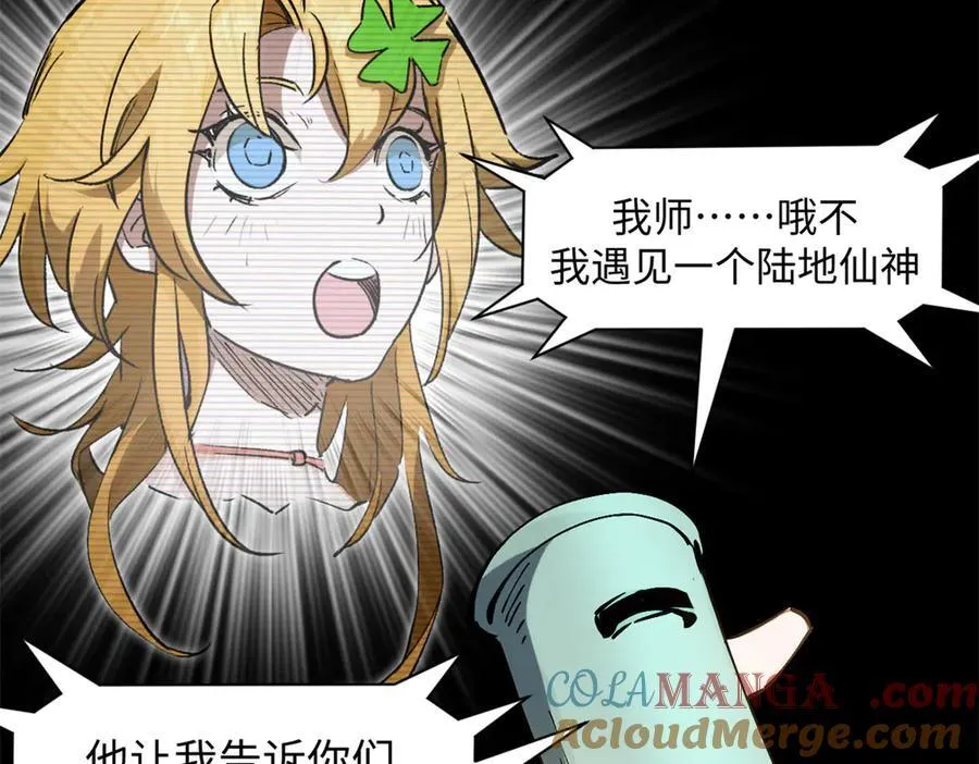 165 真的假的？! 第77页