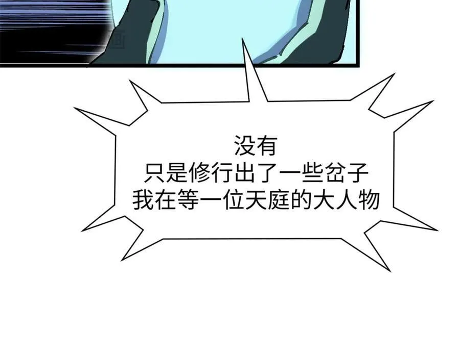 165 真的假的？! 第155页