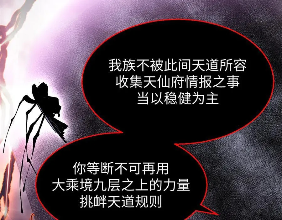167 真魔入侵 第51页