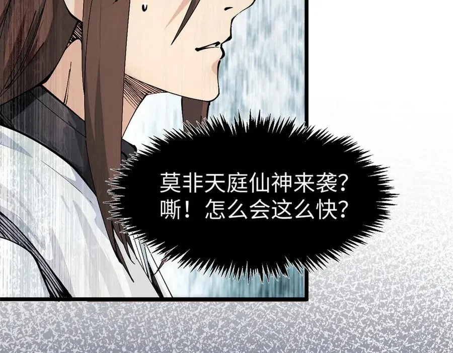 167 真魔入侵 第83页