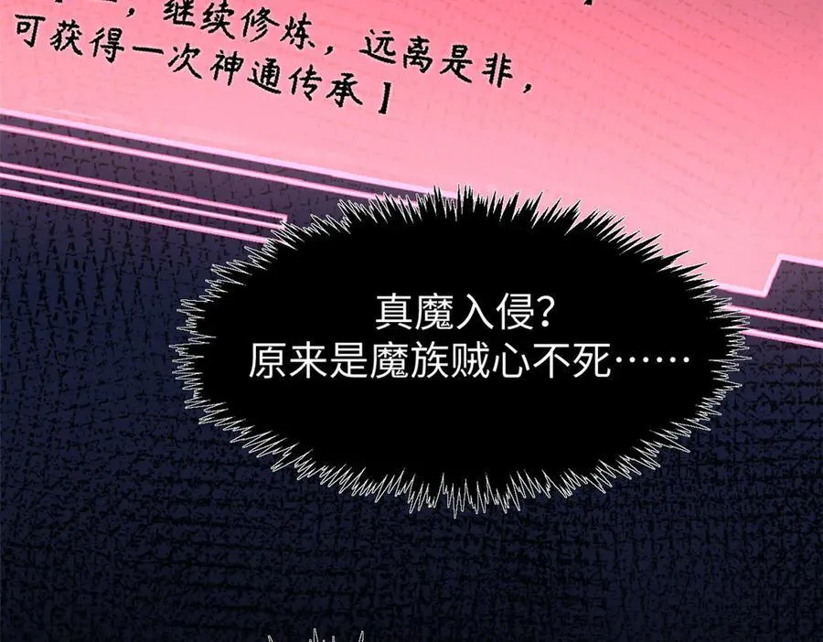 167 真魔入侵 第86页