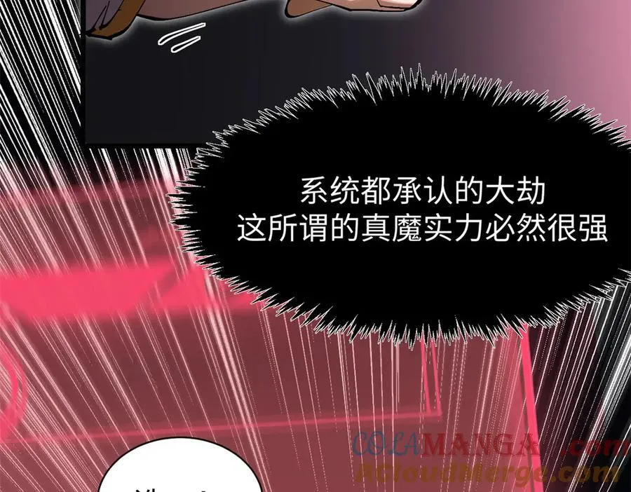 167 真魔入侵 第89页