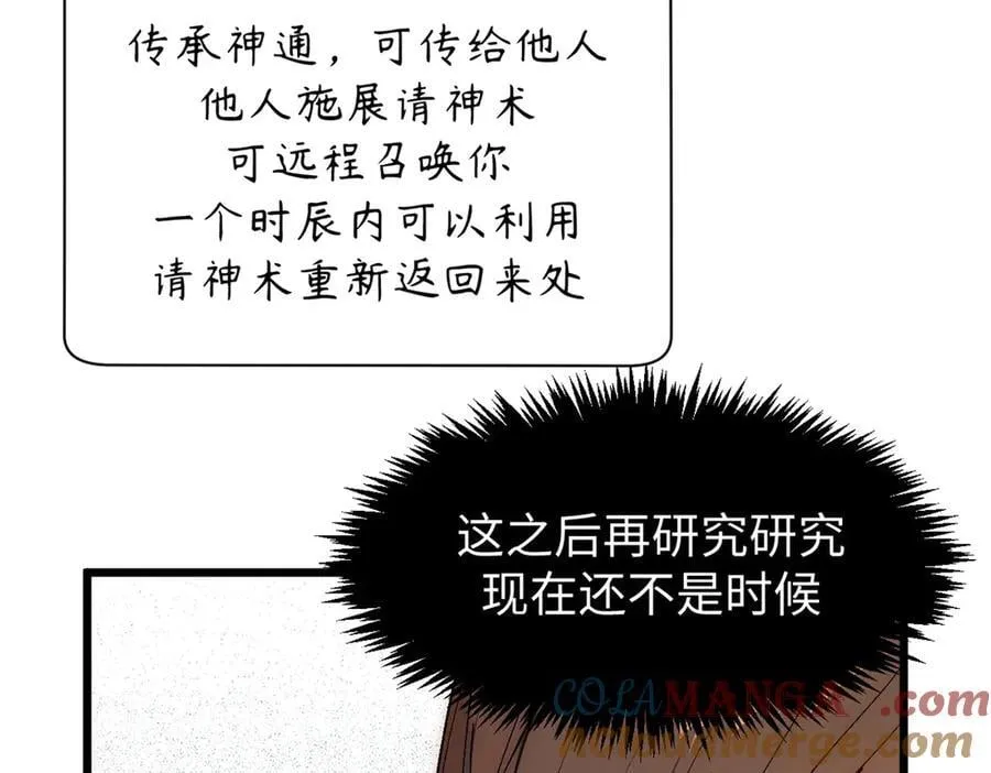167 真魔入侵 第97页
