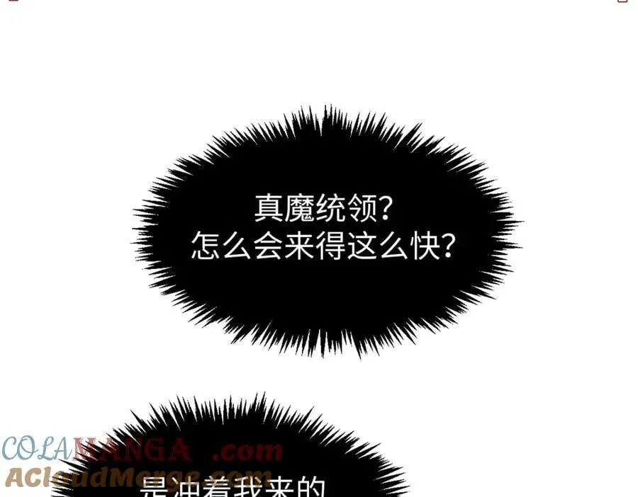 167 真魔入侵 第101页