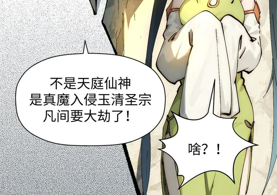 167 真魔入侵 第104页