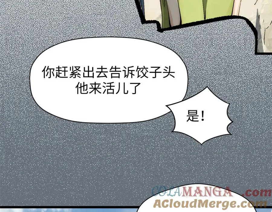 167 真魔入侵 第105页