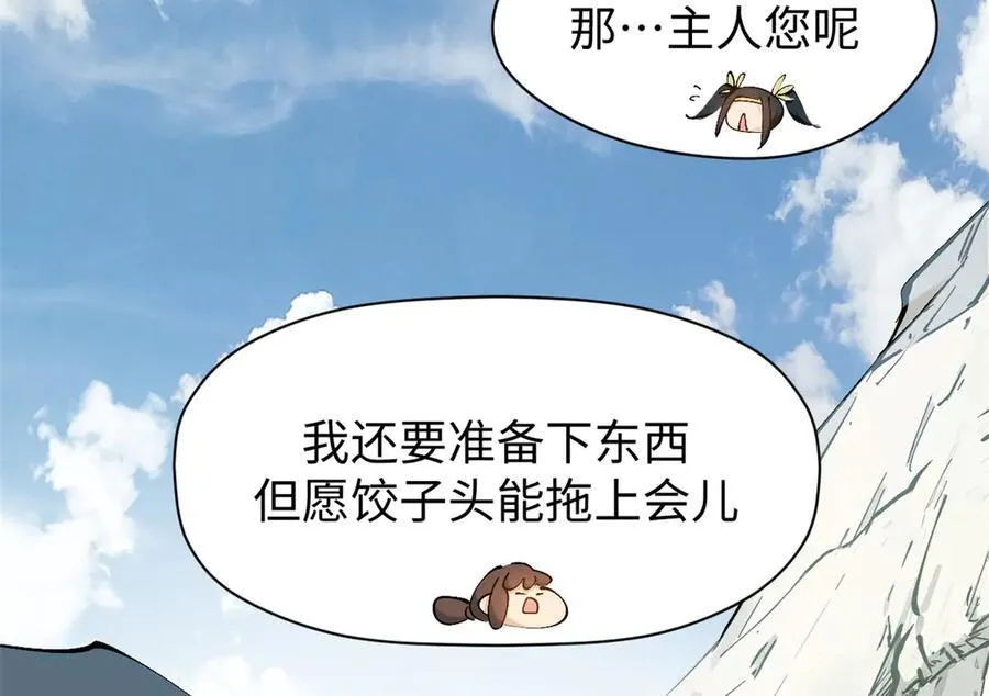 167 真魔入侵 第106页