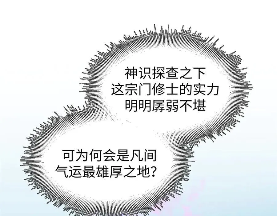 167 真魔入侵 第111页