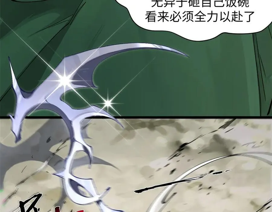 167 真魔入侵 第123页
