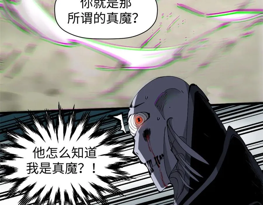 167 真魔入侵 第126页