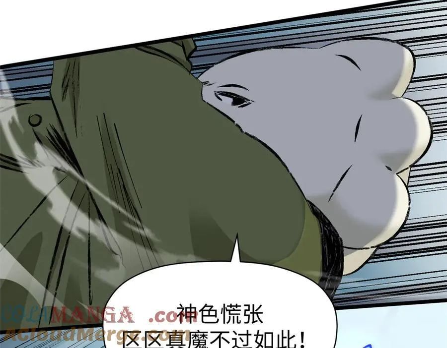 167 真魔入侵 第145页