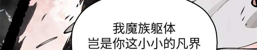 167 真魔入侵 第194页