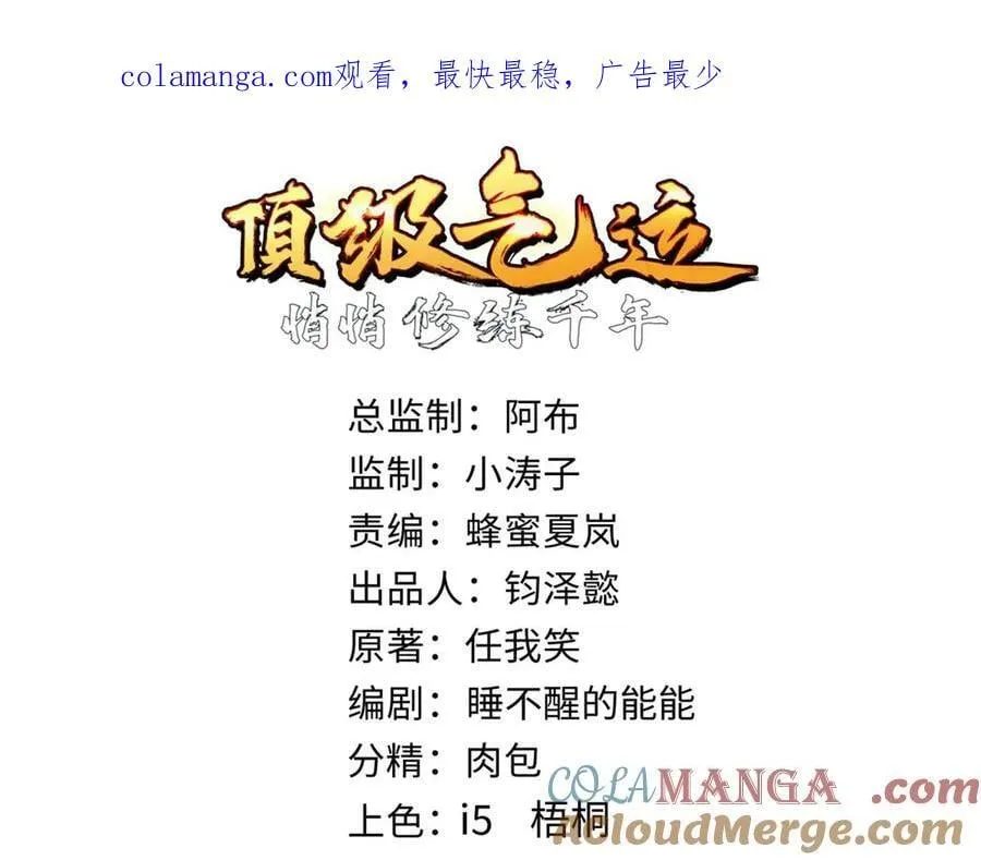168 人间气运之最 第1页