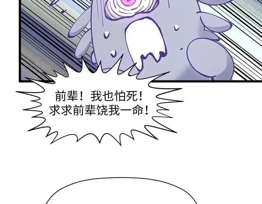 169 魔族过往 第43页