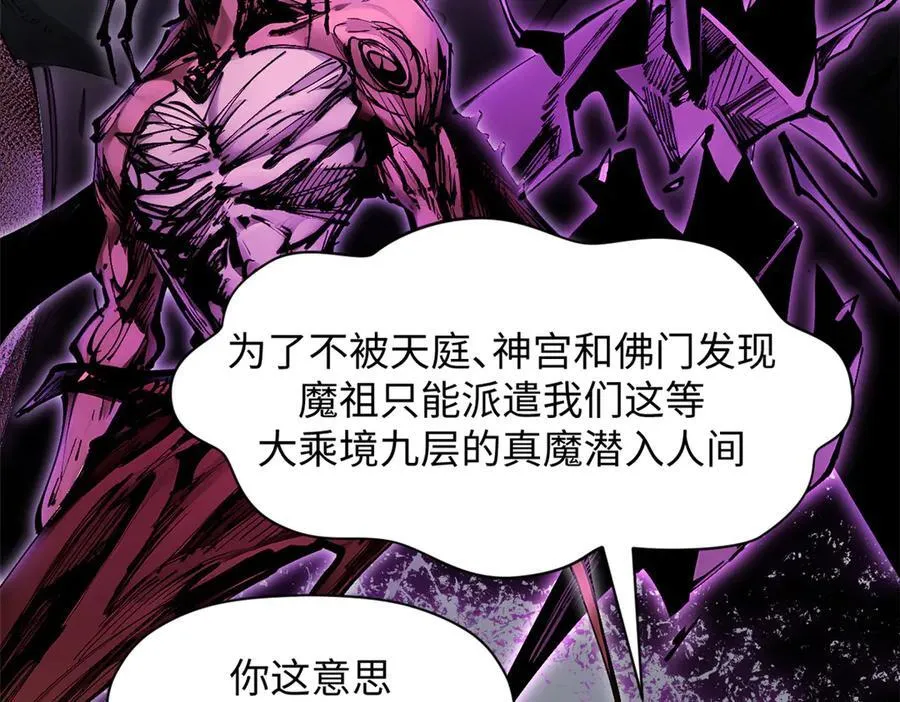 169 魔族过往 第51页