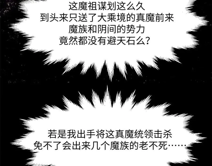 169 魔族过往 第54页