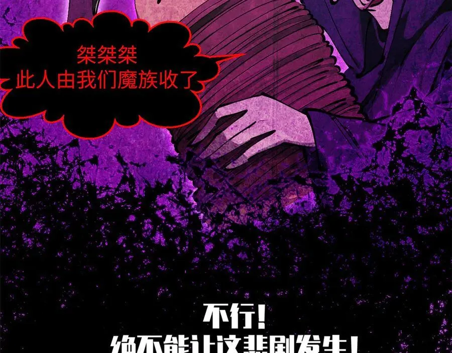 169 魔族过往 第67页