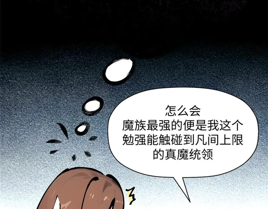 169 魔族过往 第72页