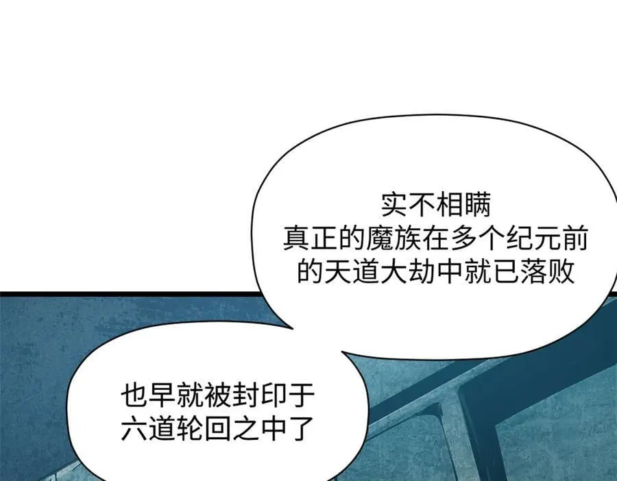 169 魔族过往 第75页