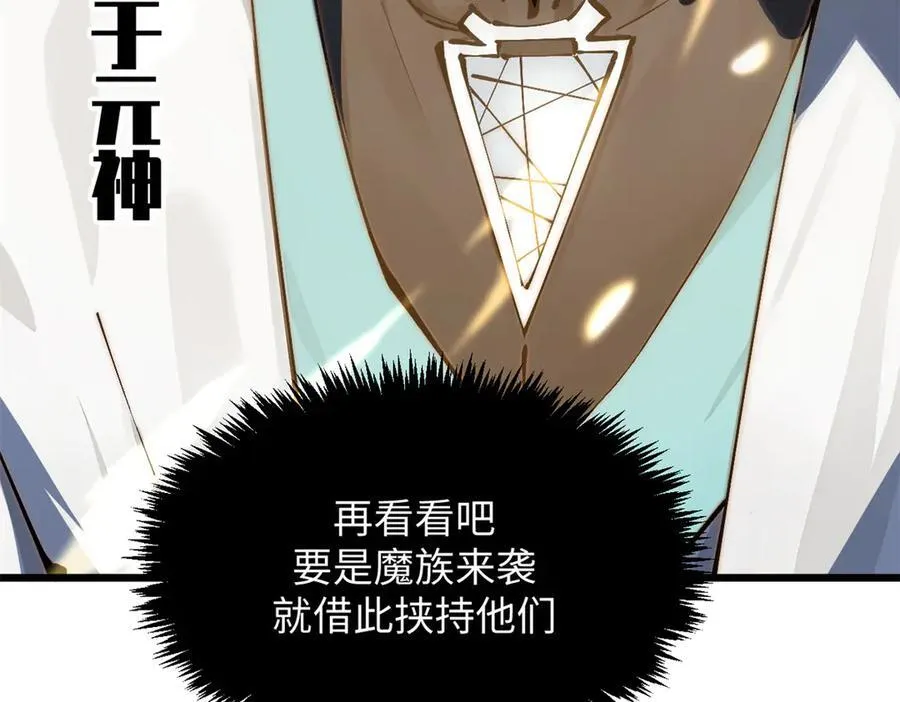 169 魔族过往 第106页