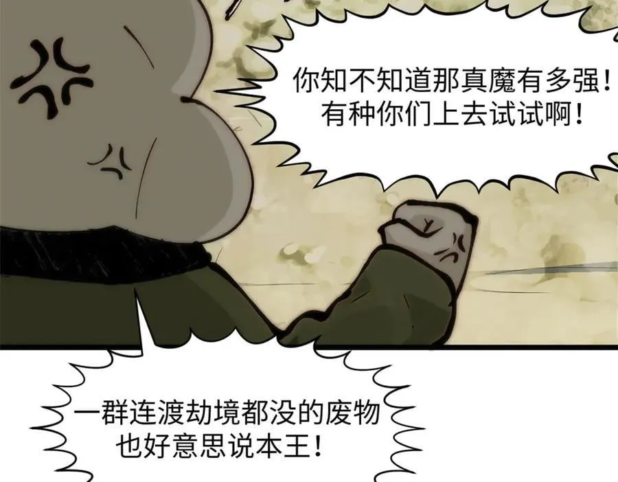 169 魔族过往 第118页