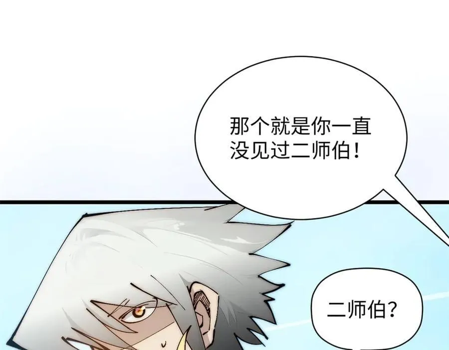 169 魔族过往 第144页