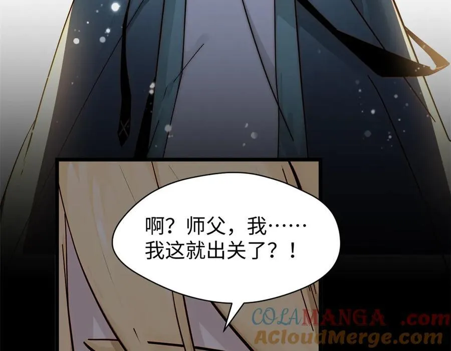 170 共赴大道 第49页