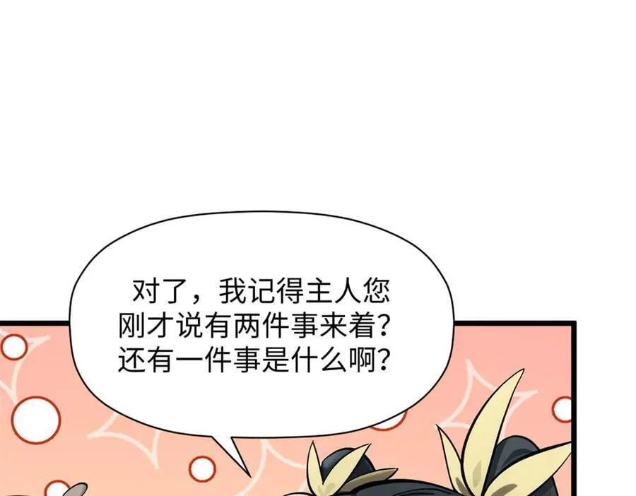 170 共赴大道 第82页
