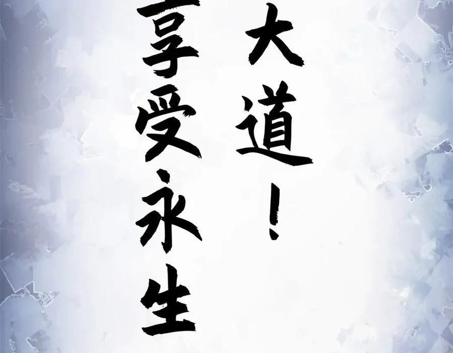 170 共赴大道 第104页