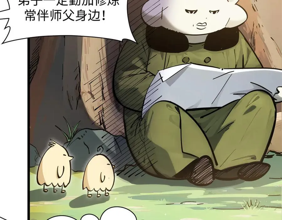 170 共赴大道 第108页