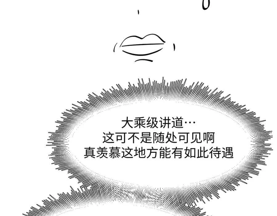 170 共赴大道 第114页