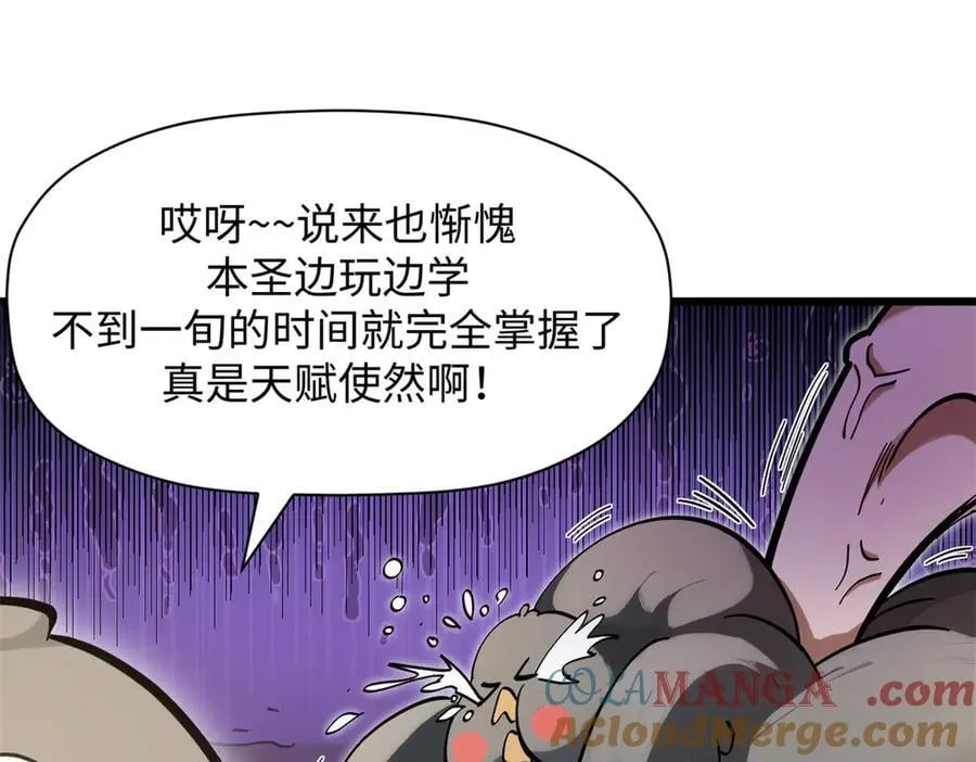 170 共赴大道 第145页