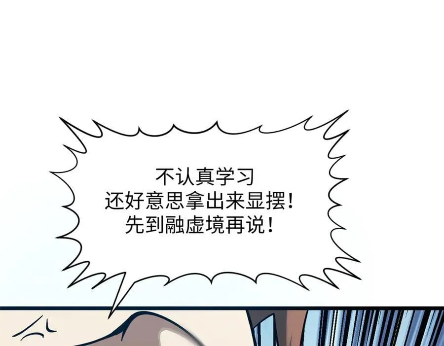 170 共赴大道 第148页