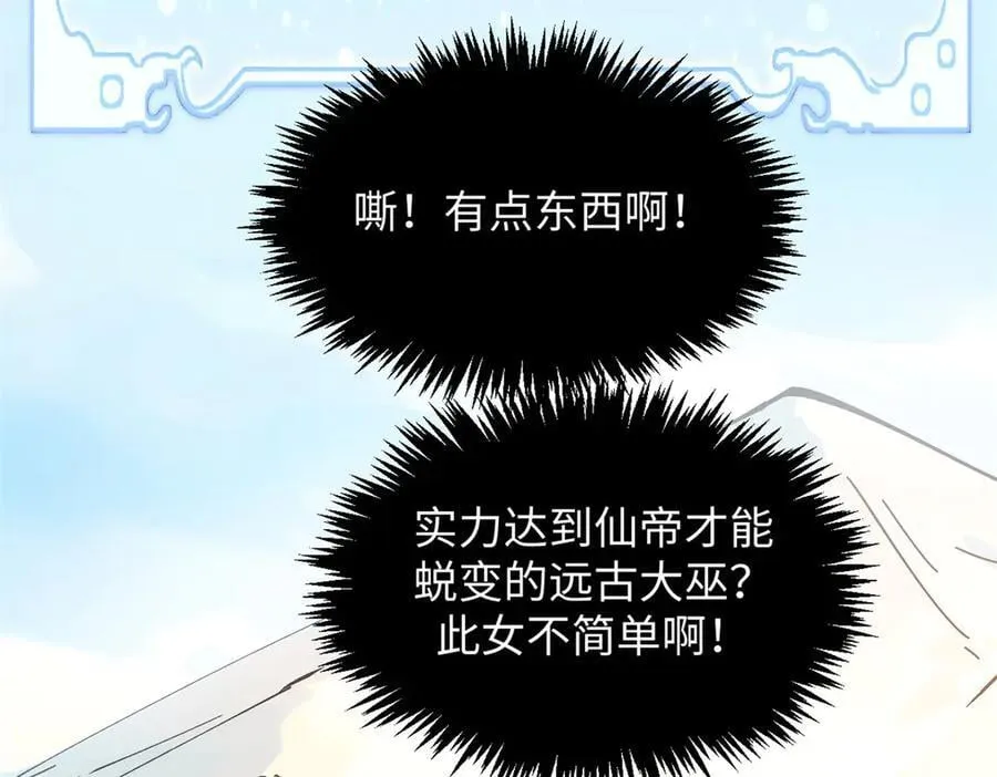 171 远古大巫 第7页