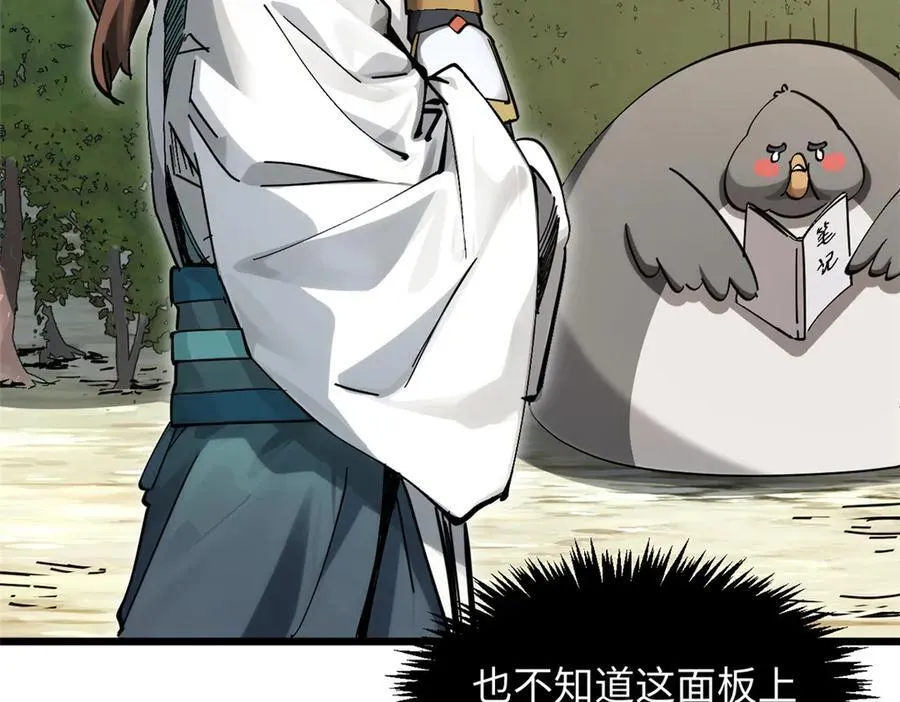 171 远古大巫 第10页