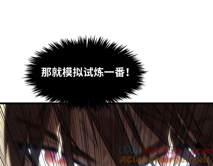 171 远古大巫 第13页