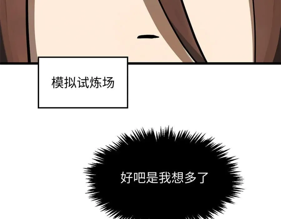 171 远古大巫 第20页