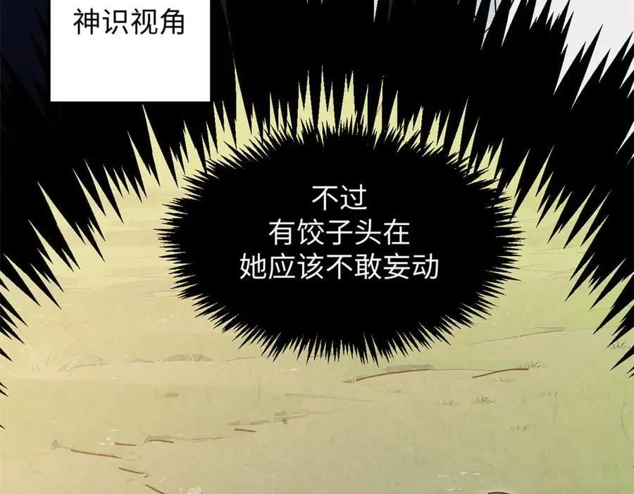 171 远古大巫 第36页
