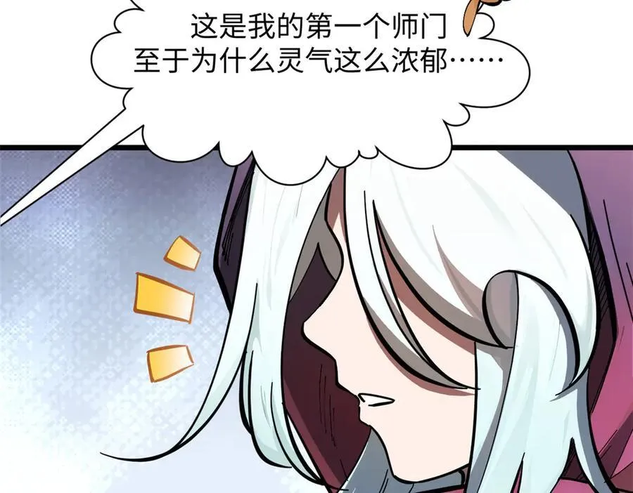 171 远古大巫 第52页