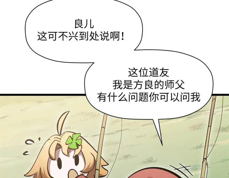 171 远古大巫 第54页