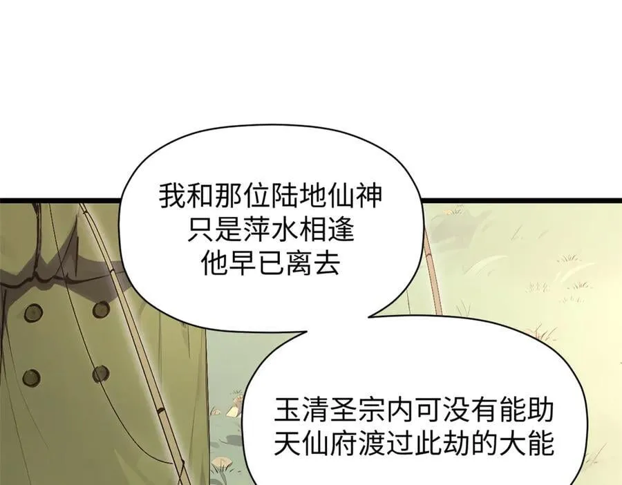 171 远古大巫 第82页