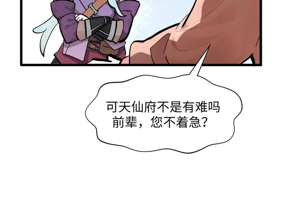 171 远古大巫 第95页