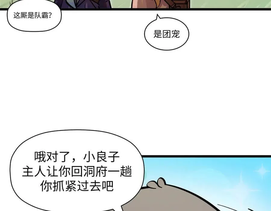 171 远古大巫 第112页