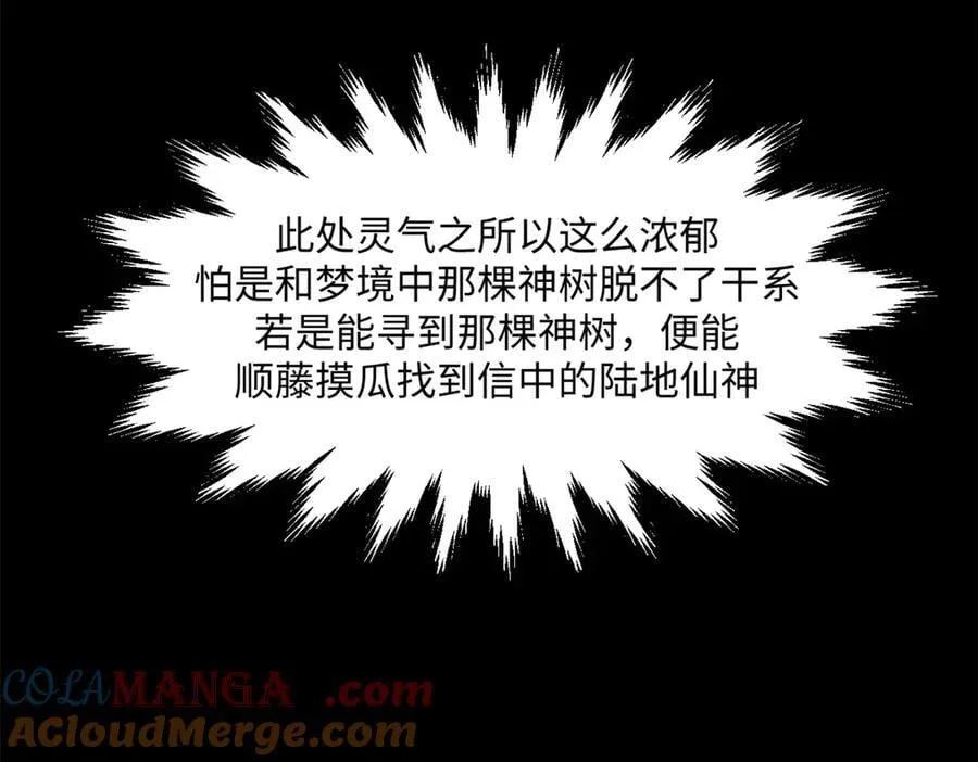 171 远古大巫 第133页