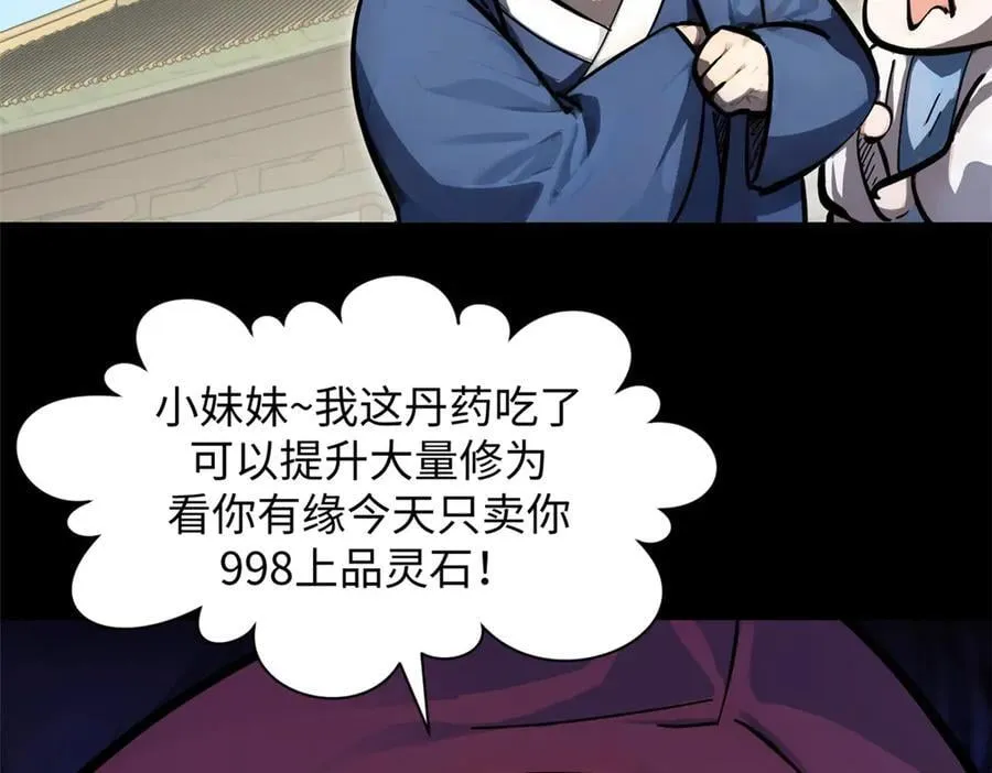 171 远古大巫 第154页