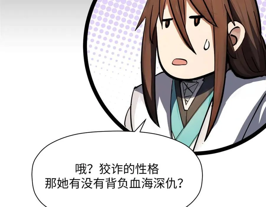 171 远古大巫 第158页