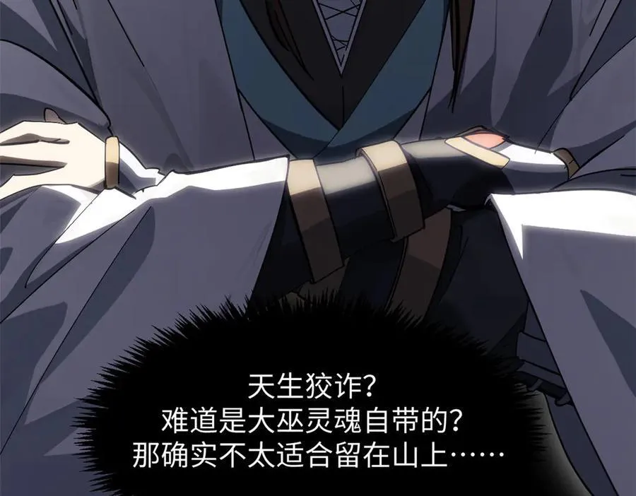 171 远古大巫 第166页