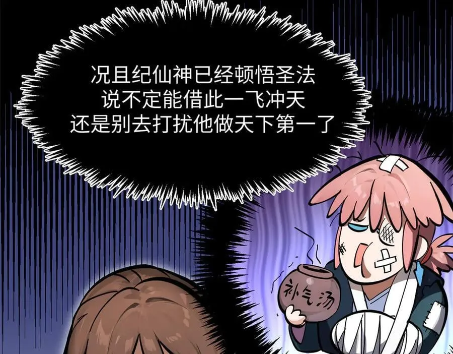 171 远古大巫 第183页