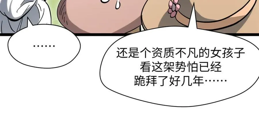 172 人间巅峰 第100页