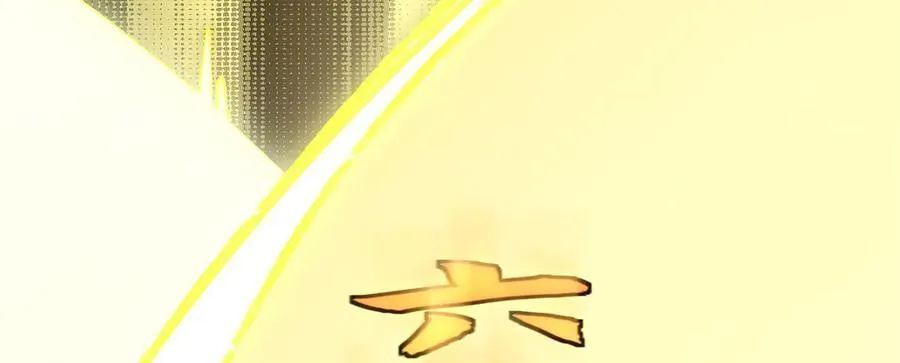 173 突破! 第206页